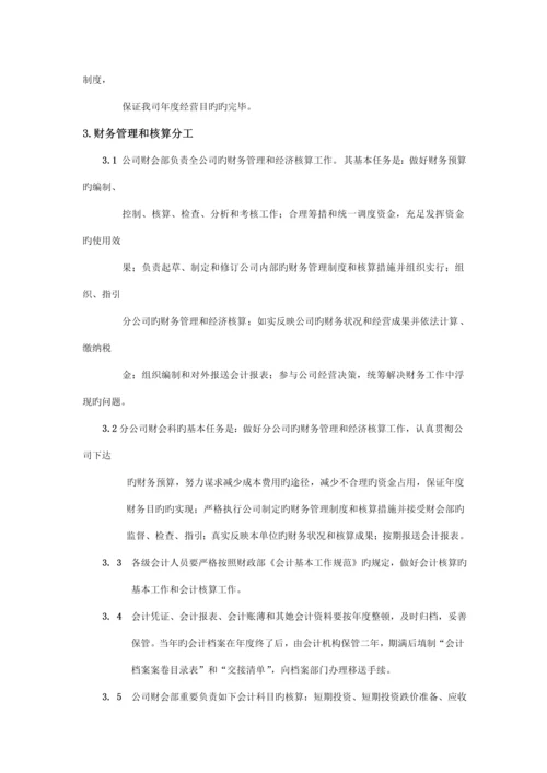 冷藏物流公司财务部管理实施标准细则.docx