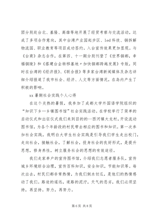 全省统战系统先进集体申报材料.docx