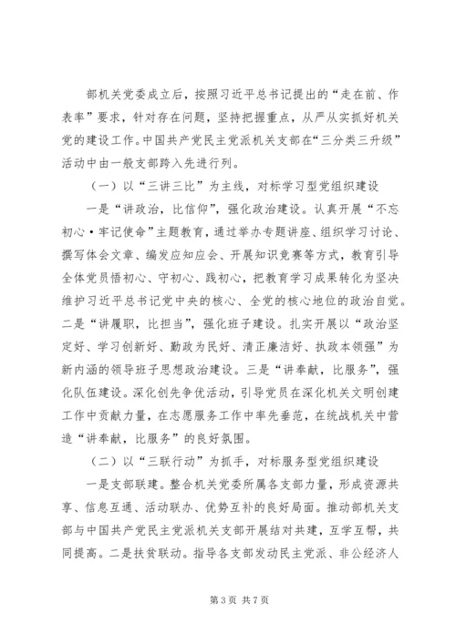 市委统战部机关党委加强机关党建工作的实践与思考 (2).docx