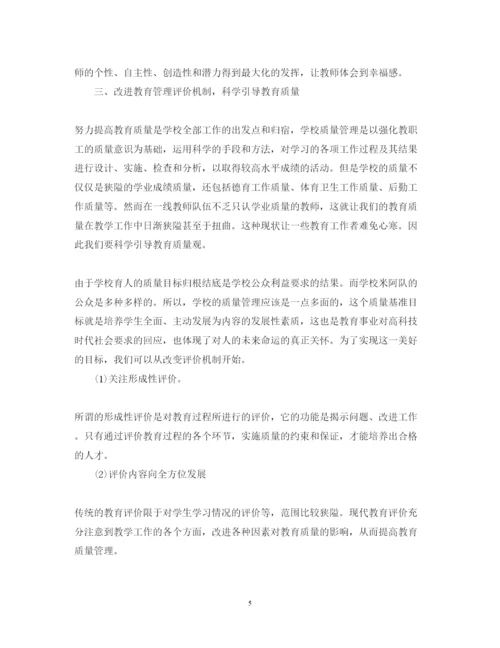 精编教育管理学学习心得体会范文.docx