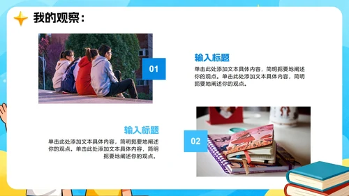 蓝色手绘卡通风小学副班长竞选班干部竞选PPT模板