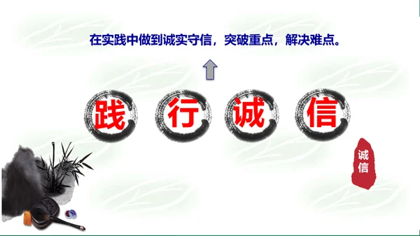 4.3诚实守信课件(共30张PPT)