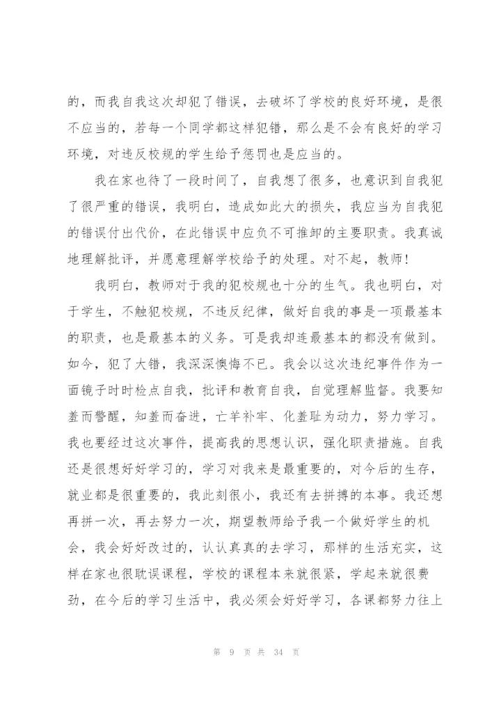 小编：个人检讨书汇总4篇.docx