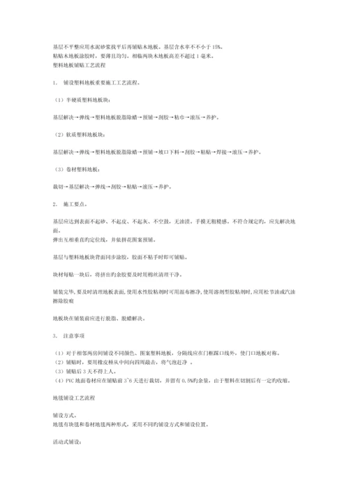 房屋建造标准工艺标准流程.docx