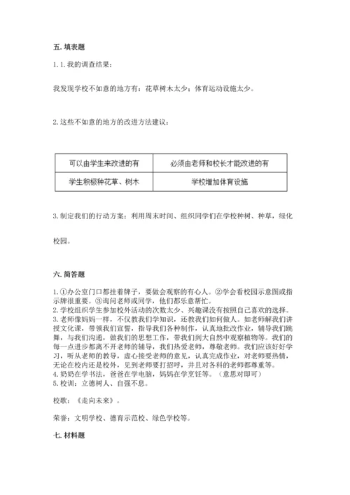 部编版三年级上册道德与法治期中测试卷带答案（典型题）.docx