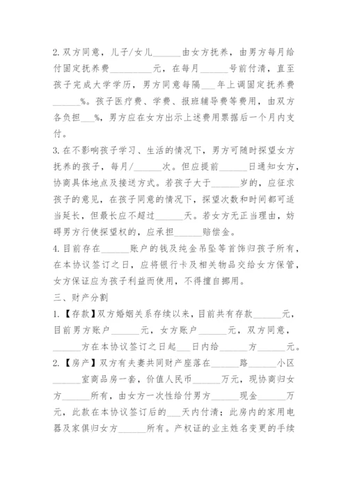 正规离婚协议书样本.docx