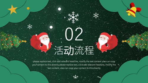 美好圣诞节平安夜活动策划通用PPT模板