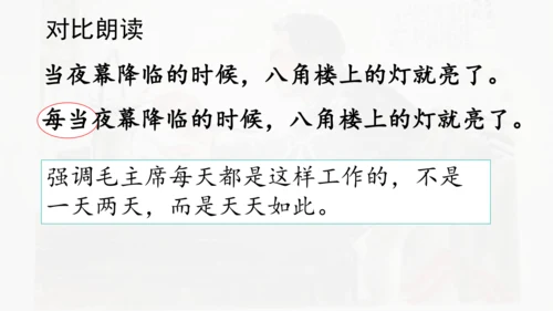 第15课 《八角楼上》  课件