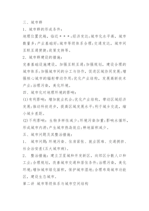 高一地理必修2知识点总结人教版.docx