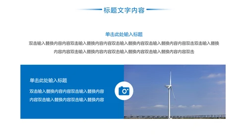 蓝色风力发电电力局工作总结汇报PPT模板