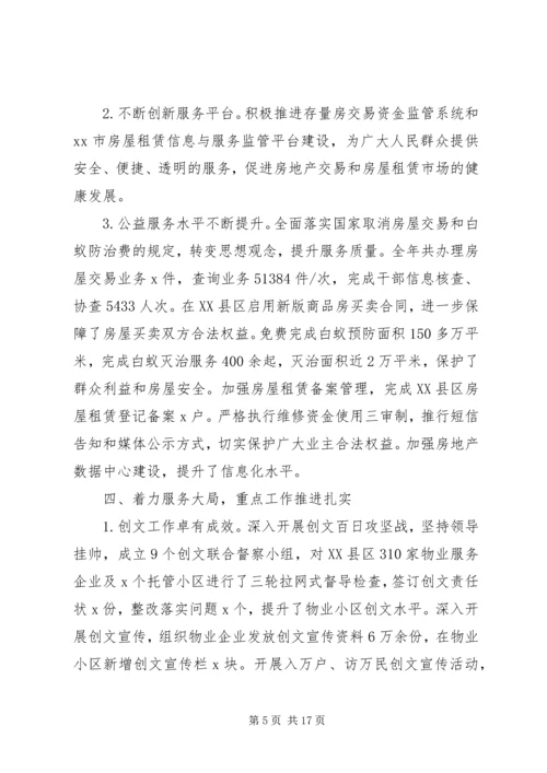 房管局XX年工作总结和XX年工作计划范文.docx