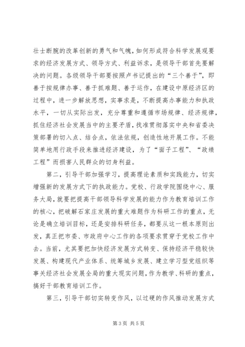 全面落实五大发展理念促进农业发展方式转变 (3).docx