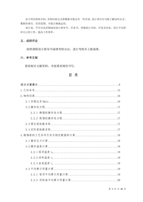 制药工程原理课程设计任务书----苯-甲苯混合液筛板(浮阀)精馏塔设计.docx