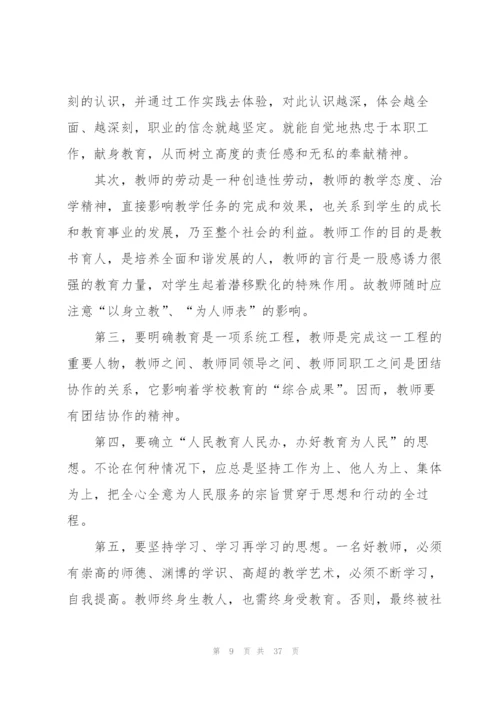 教师师德师风学习心得怎么写10篇.docx