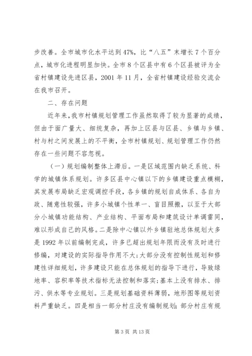 村镇规划管理情况的调研报告_1.docx