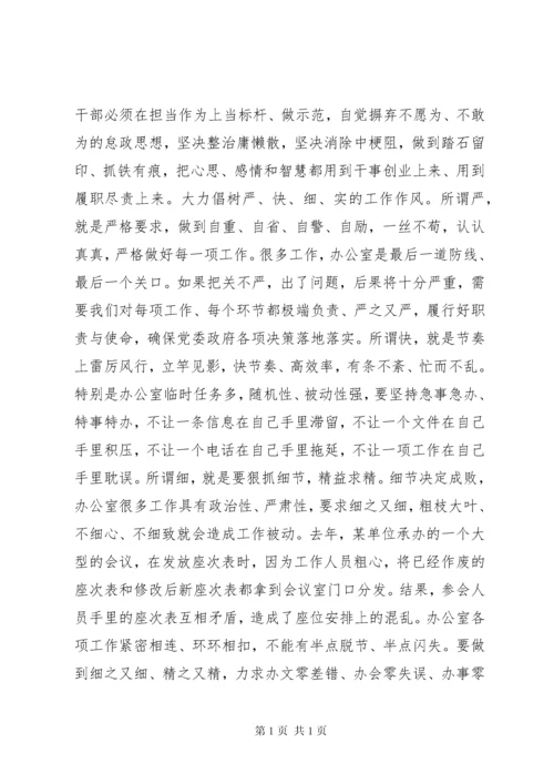 关于全面开创新时代办公室系统工作新局面工作会议上的讲话.docx