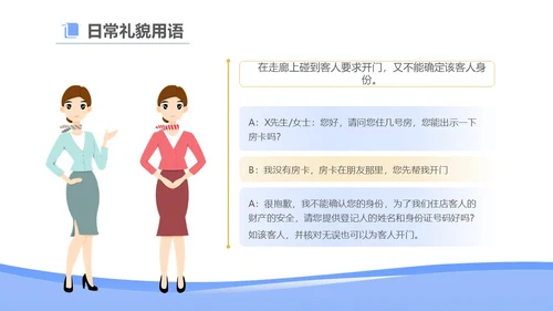 扁平插画风格 插画人物 酒店客房服务培训  酒店服务人员培训ppt