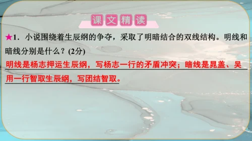 22《智取生辰纲》课件