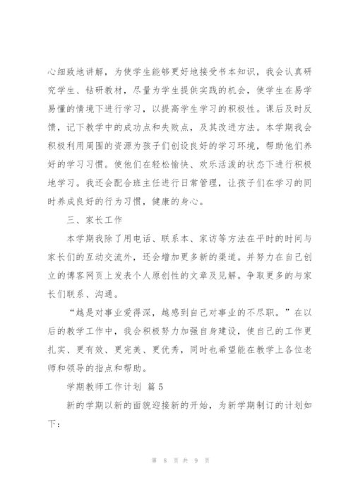 学期教师工作计划集锦五篇.docx