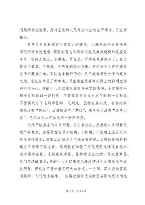 求是：党风廉政建设和反腐败是一场输不起的斗.docx