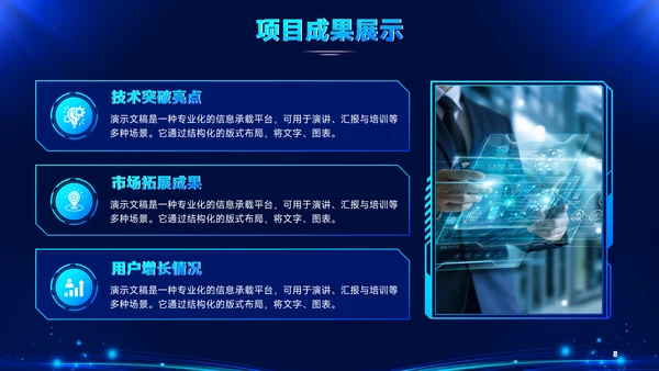 蓝色科技风项目汇报PPT模板