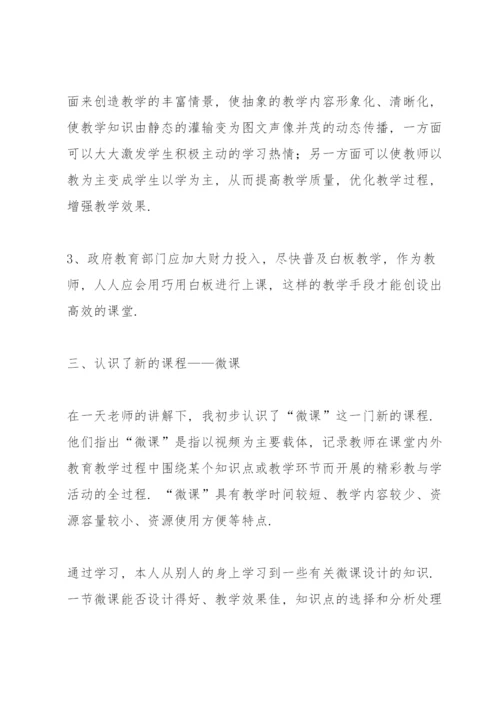 教师信息化能力培训心得体会.docx