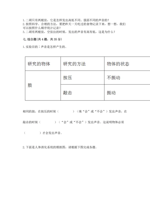 教科版科学四年级上册期末测试卷含下载答案.docx