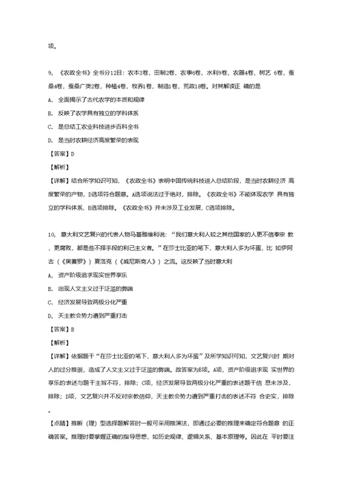 安徽省阜阳市第三中学2019-2020学年高二历史上学期第一次调研考试试题（含解析）