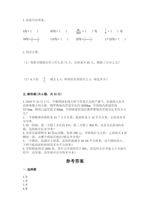 苏教版六年级下册数学期中测试卷附答案（黄金题型）.docx