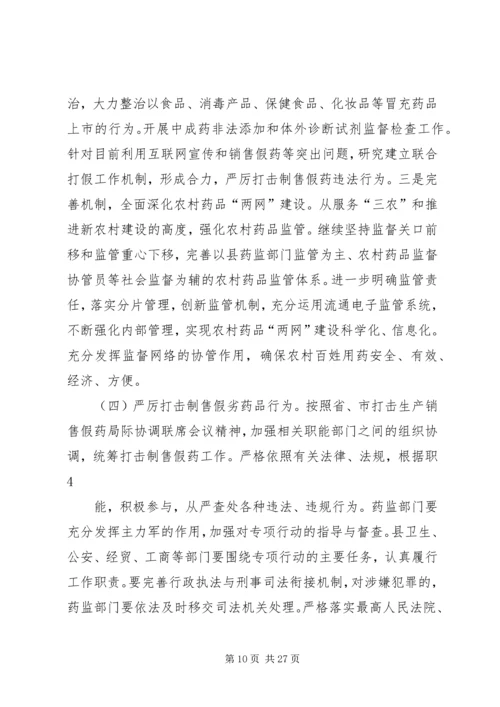 药品安全专项整治工作方案.docx