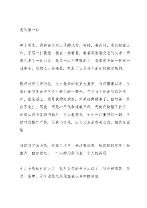 父爱如山演讲五篇.docx
