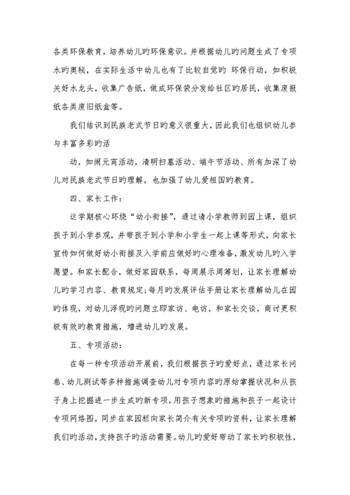大班下学期班级教学工作总结 2022大班班级工作总结