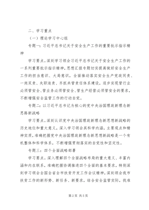 某局机关干部职工理论学习计划.docx