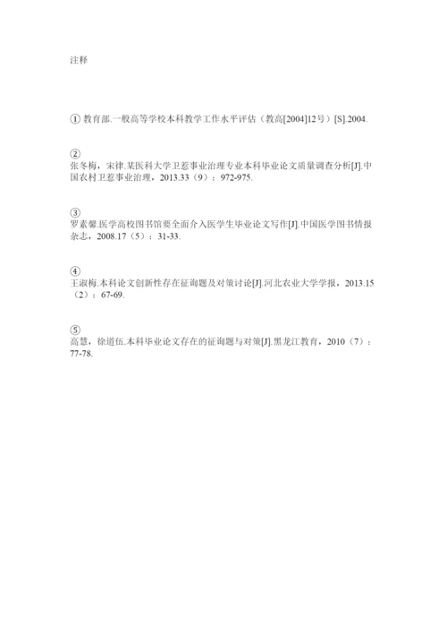 2022医学生ۥ毕业论文现况分析精选.docx