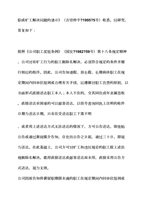 合同范本之登报解除劳动合同.docx