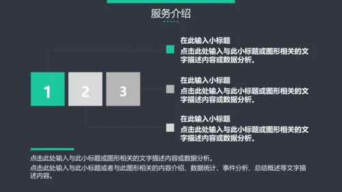 黑色高端大气企业介绍通用PPT模板