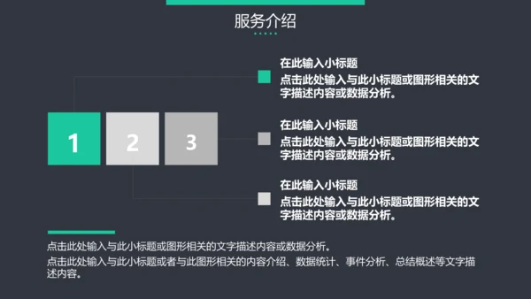 黑色高端大气企业介绍通用PPT模板