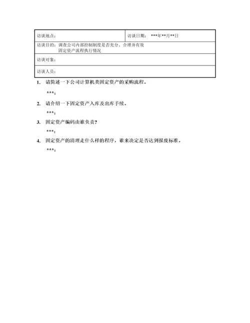 尽职调查工作底稿3—公司财务调查.docx