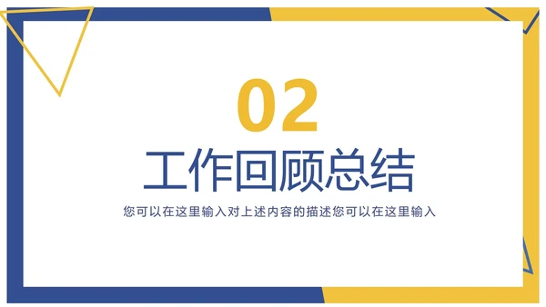 蓝黄撞色工作汇报PPT模板