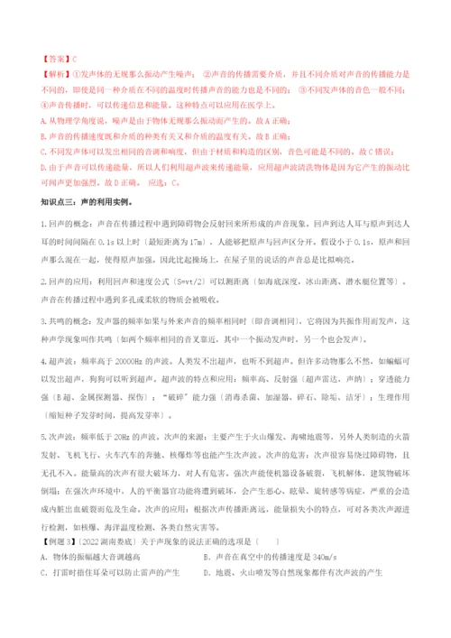 学年八年级物理上册第二章声现象.声的利用精讲精练含解析新版新人教版.docx