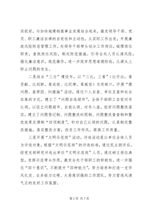 学校政风行风建设工作汇报 (3).docx