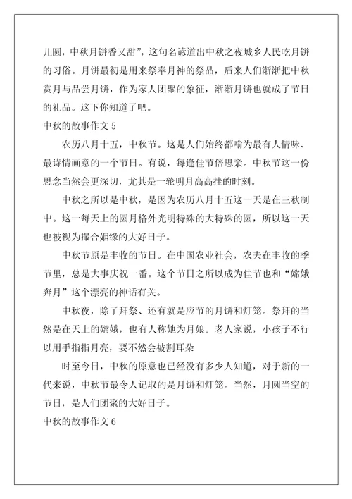 中秋的故事作文10篇