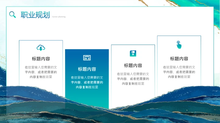 绿色鎏金中国风大学生职业规划PPT模板