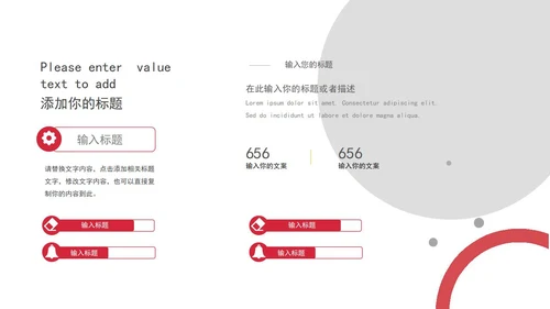 红色白底简约几何形状学习汇报PPT模板