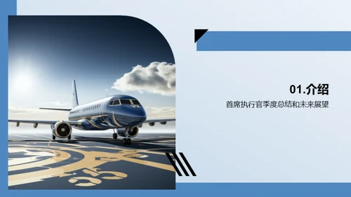 奋进新征程