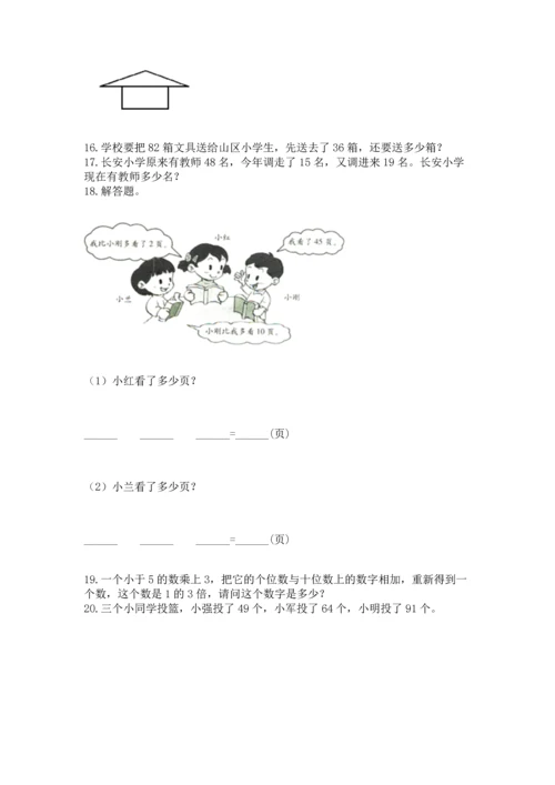 小学二年级上册数学应用题100道精品【夺冠系列】.docx