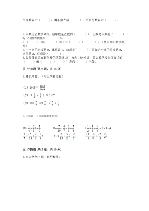 人教版六年级上册数学期末模拟卷精品（名师推荐）.docx