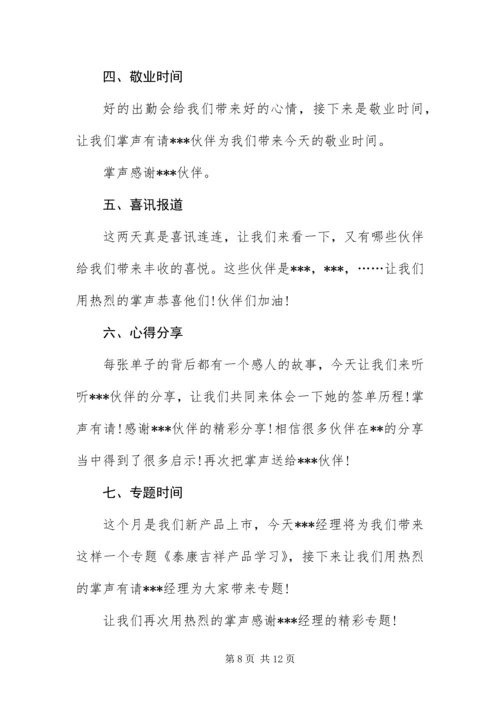 保险公司销售早会幽默主持词.docx