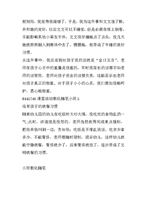 课堂活动教育随笔小班