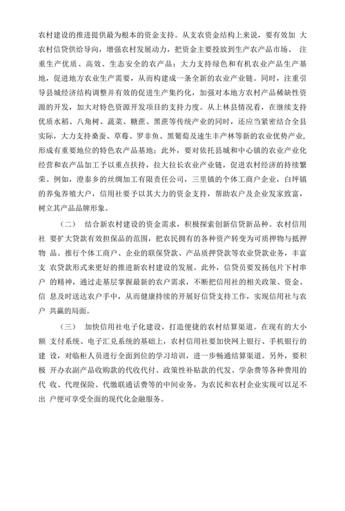 浅谈农村信用社全力推进新农村建设的发展